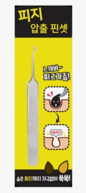 Hana World Blackhead Tweezers