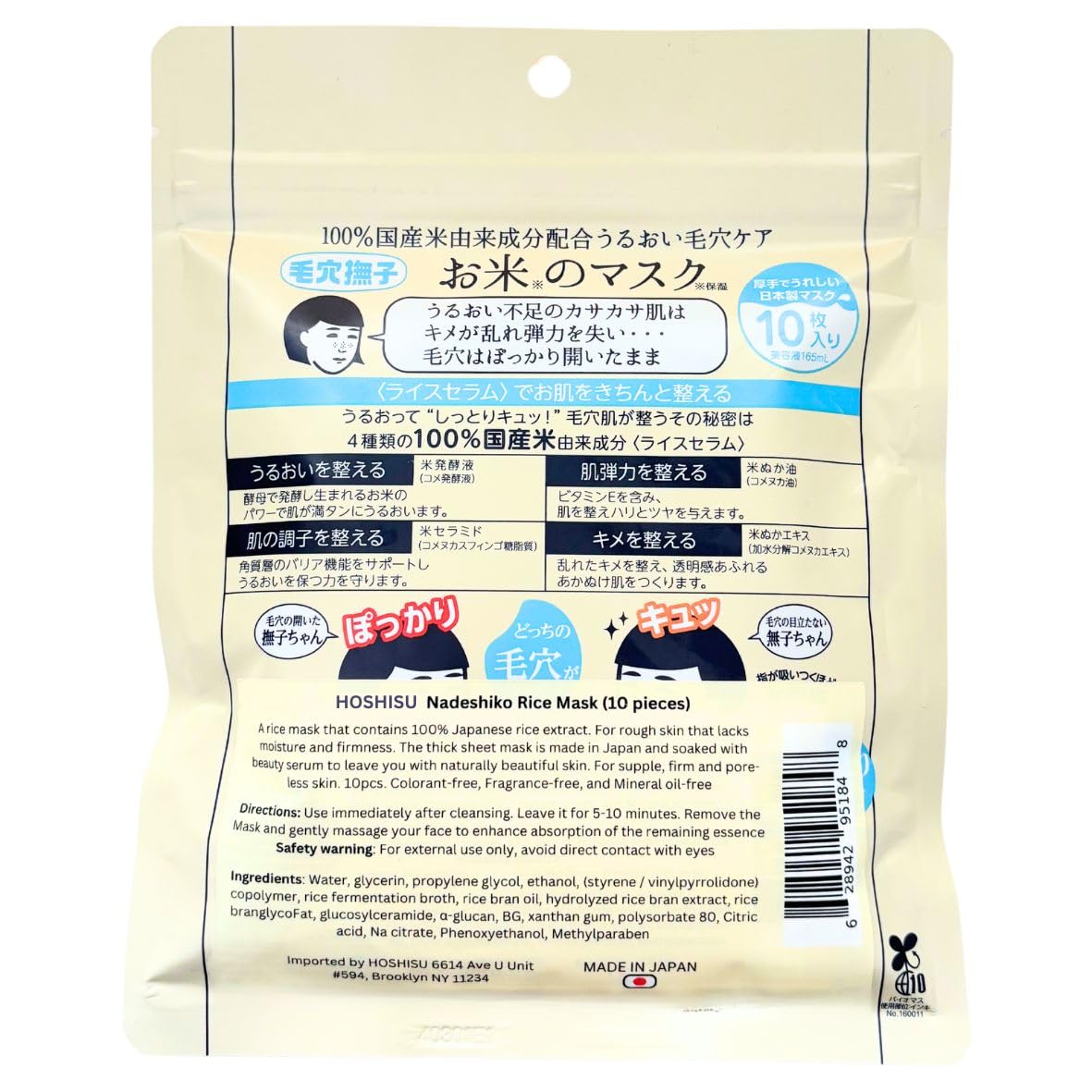 Ishizawa Keana Rice Face Pack  Pore Minimizing 170g/6oz